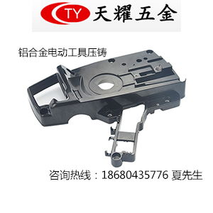 肇慶 梅州電動工具壓鑄加工廠家說說鋁壓鑄汽車配件產(chǎn)品毛刺